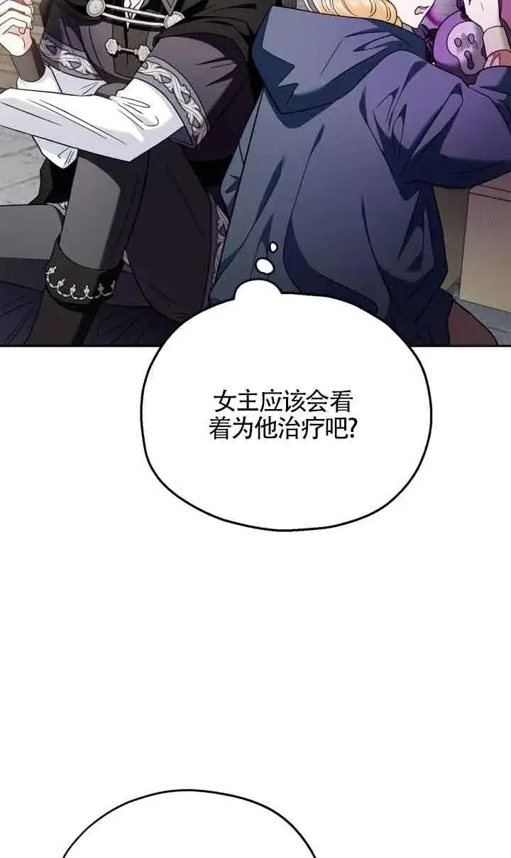 《成为反派的鉴毒师》第09话图47