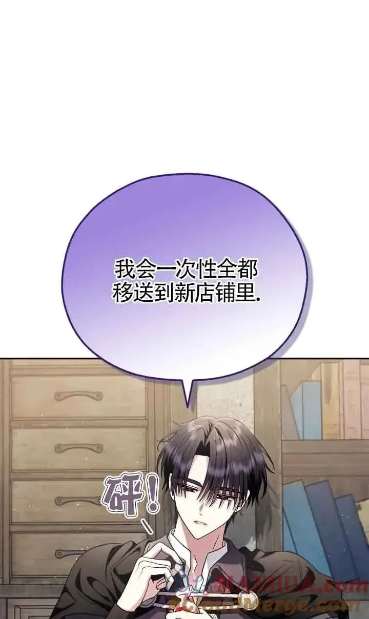《成为反派的鉴毒师》第09话图49