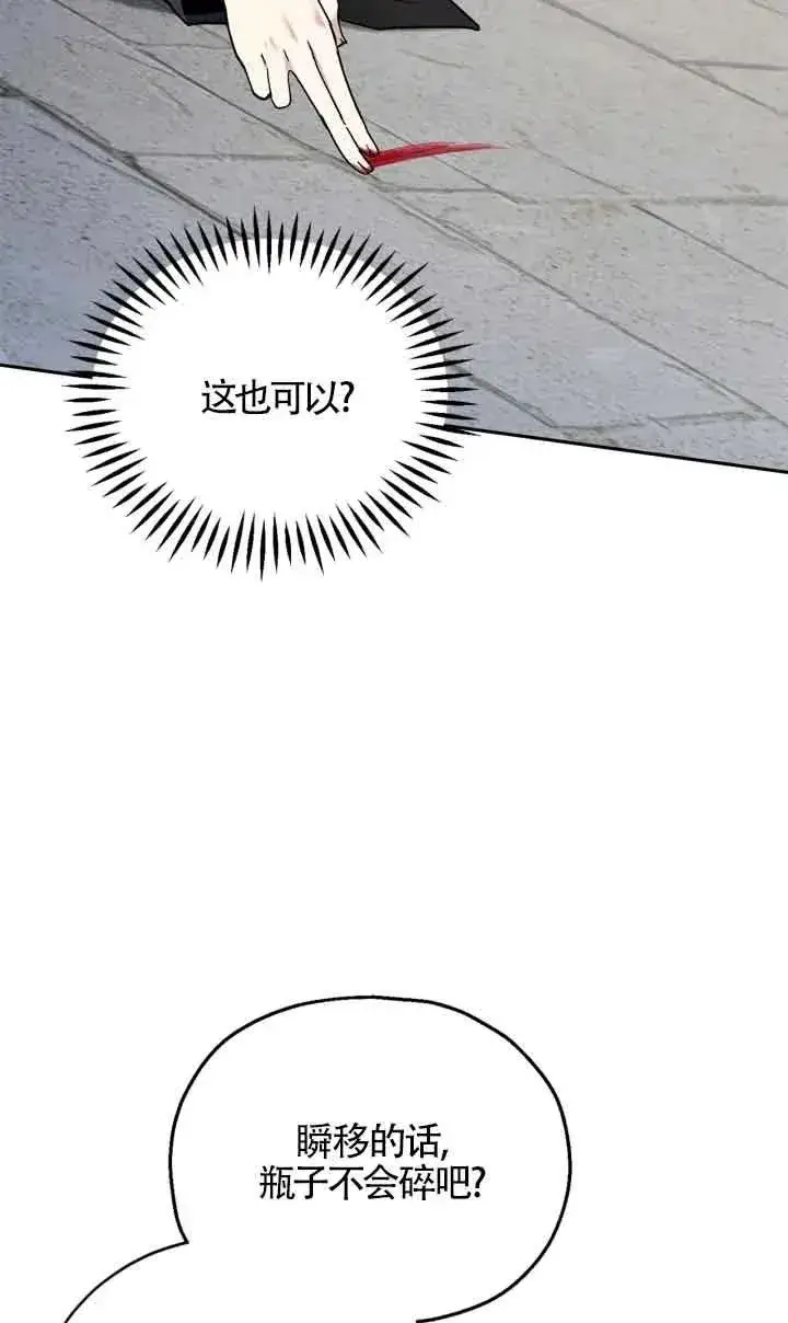 《成为反派的鉴毒师》第09话图52