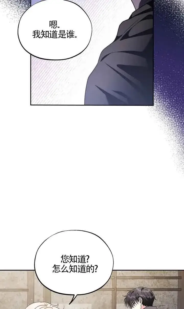《成为反派的鉴毒师》第09话图56