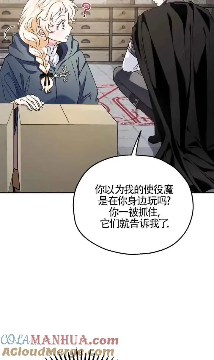 《成为反派的鉴毒师》第09话图57