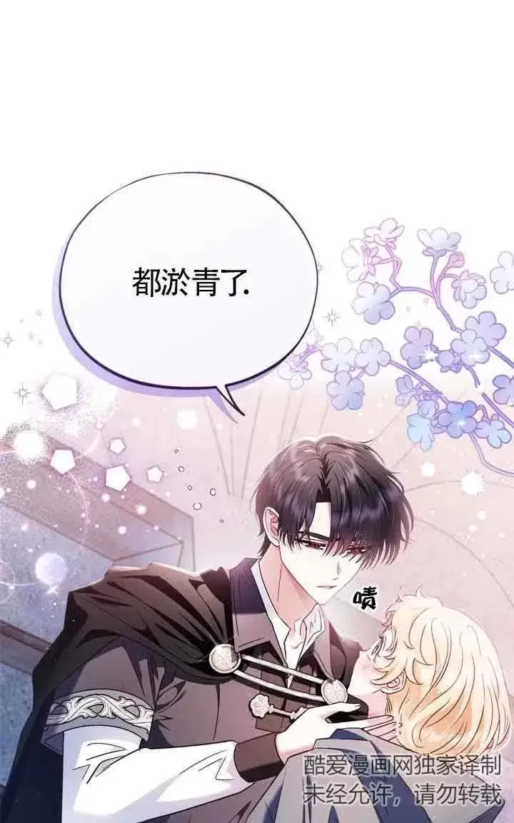 《成为反派的鉴毒师》第09话图67