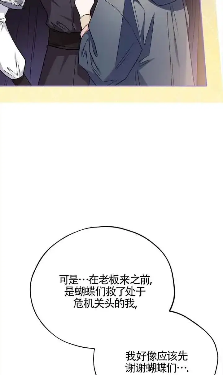 《成为反派的鉴毒师》第09话图7