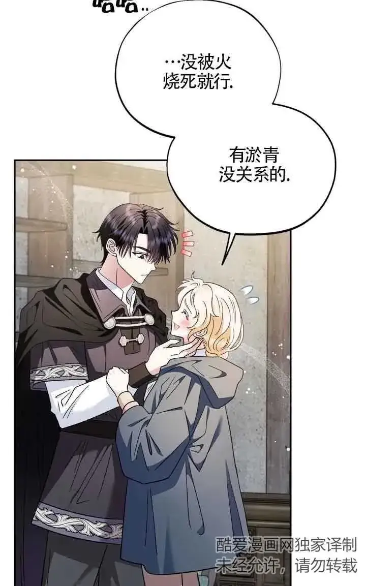 《成为反派的鉴毒师》第09话图72