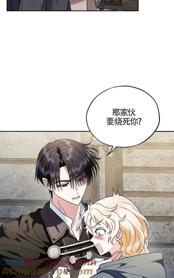 《成为反派的鉴毒师》第09话图73