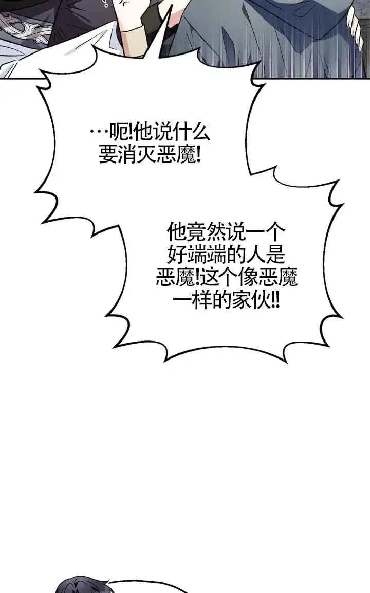 《成为反派的鉴毒师》第09话图74