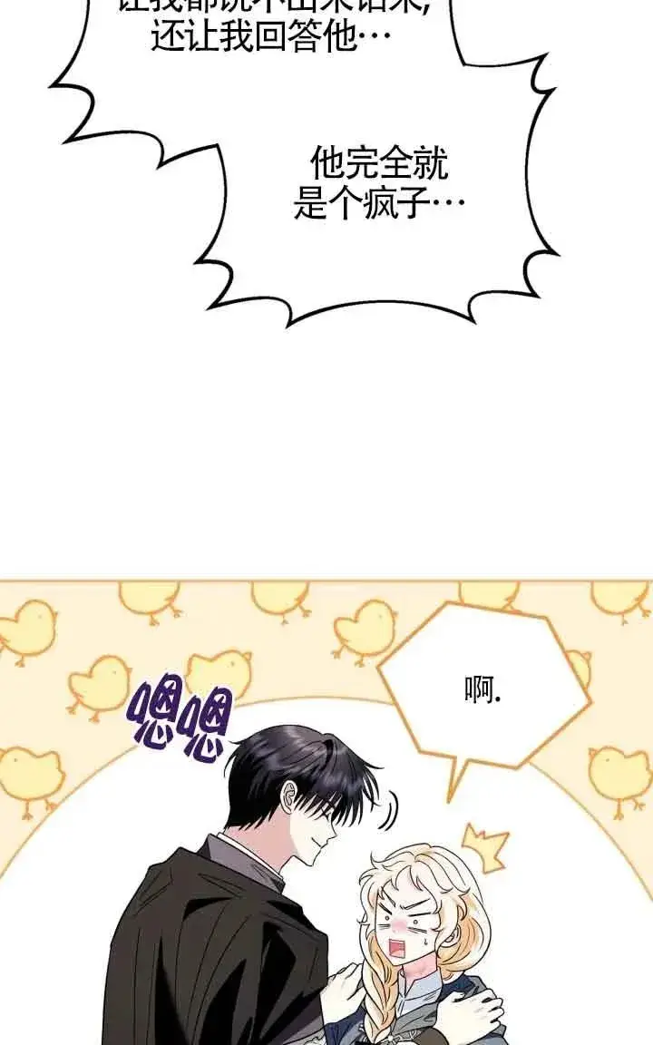 《成为反派的鉴毒师》第09话图76