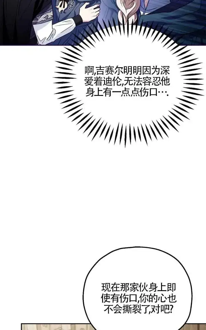 《成为反派的鉴毒师》第09话图78