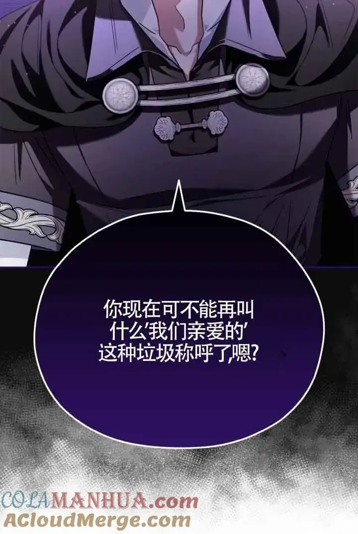 《成为反派的鉴毒师》第09话图81