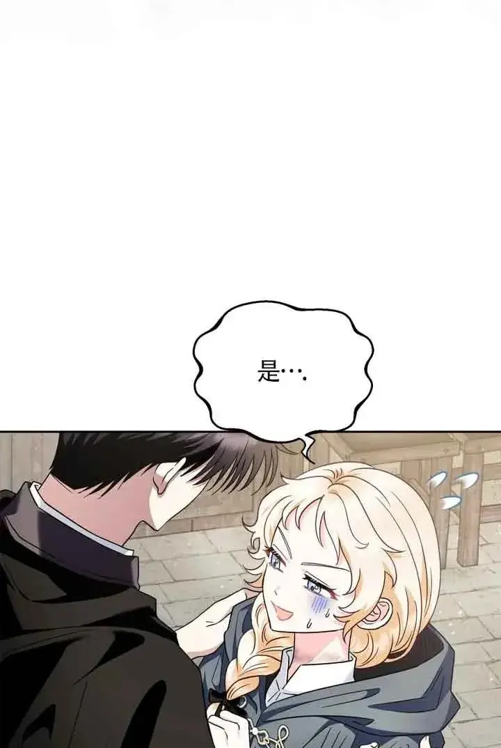 《成为反派的鉴毒师》第09话图82