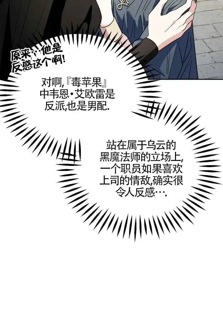 《成为反派的鉴毒师》第09话图83