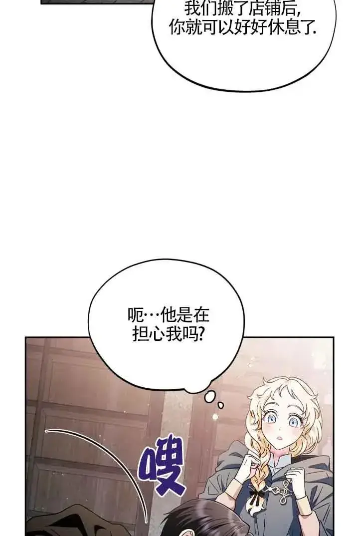 《成为反派的鉴毒师》第09话图87