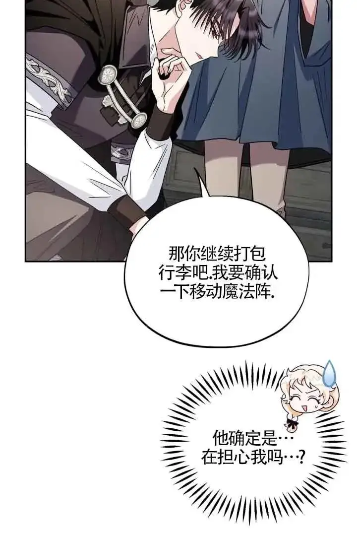 《成为反派的鉴毒师》第09话图88
