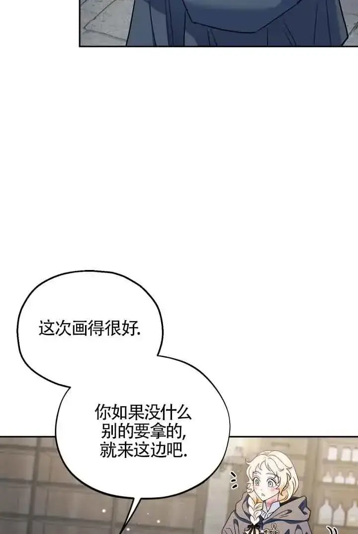 《成为反派的鉴毒师》第09话图91