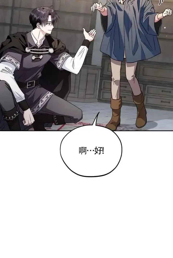 《成为反派的鉴毒师》第09话图92
