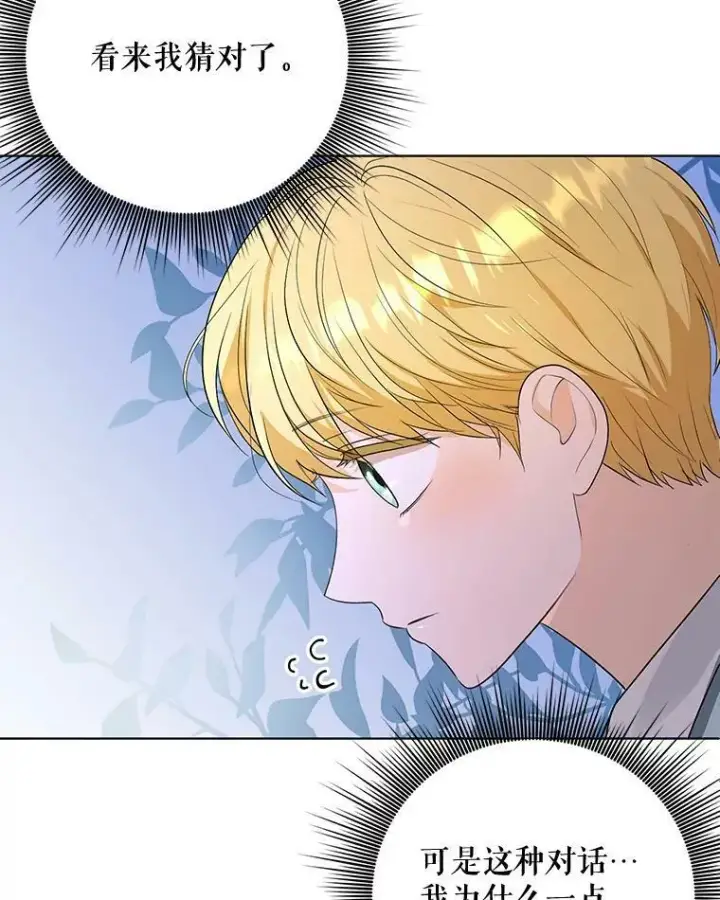 《成为皇帝的专属翻译》3.温暖的小孩图85