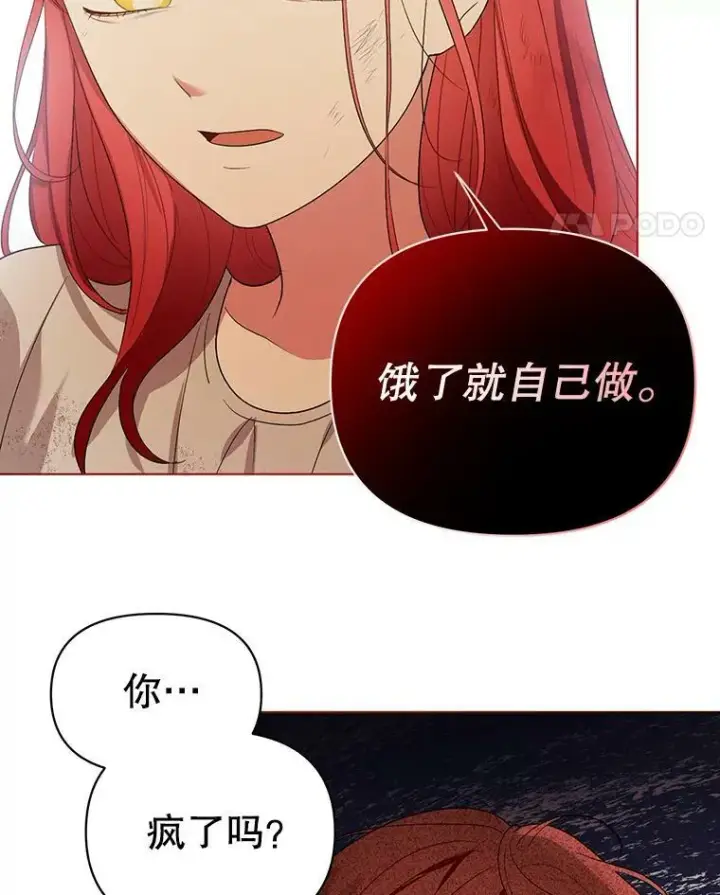《成为皇帝的专属翻译》6.逃跑图12