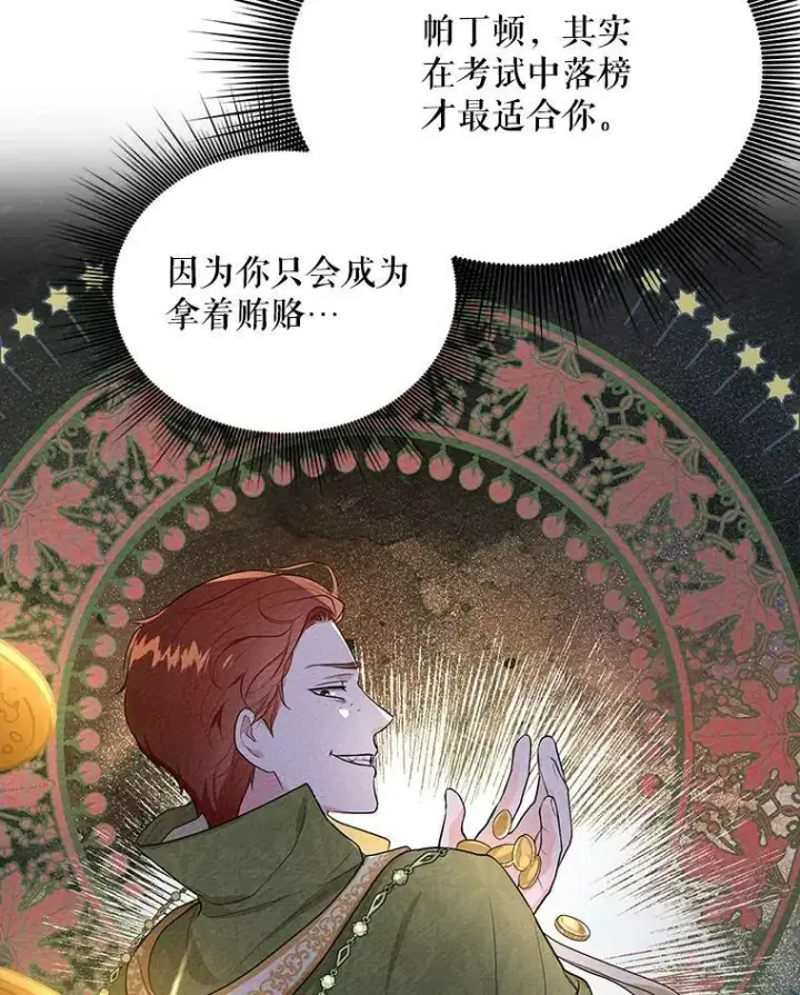 《成为皇帝的专属翻译》6.逃跑图14