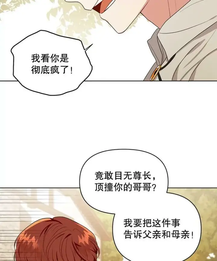 《成为皇帝的专属翻译》6.逃跑图23