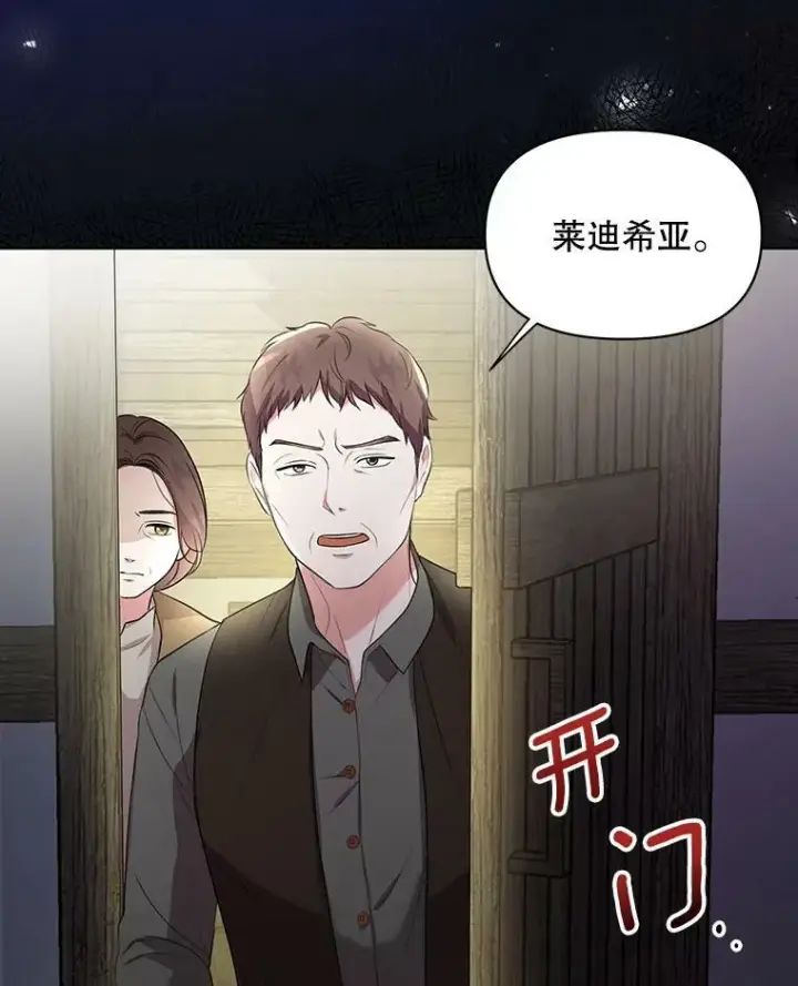 《成为皇帝的专属翻译》6.逃跑图27