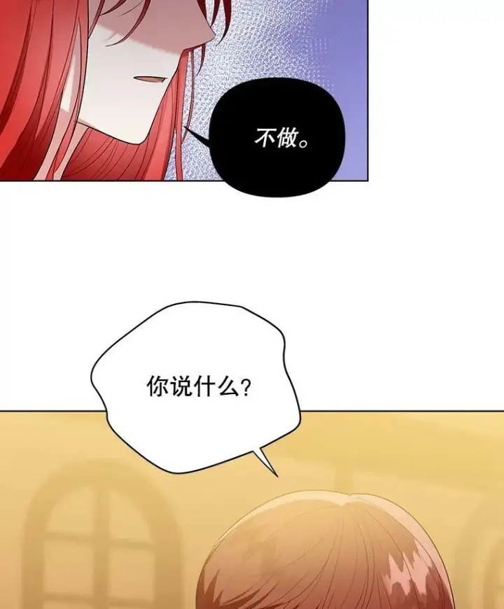 《成为皇帝的专属翻译》6.逃跑图3