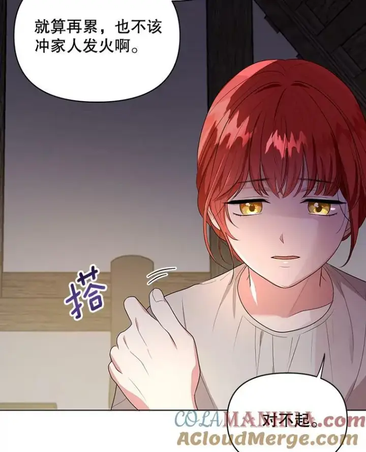 《成为皇帝的专属翻译》6.逃跑图31