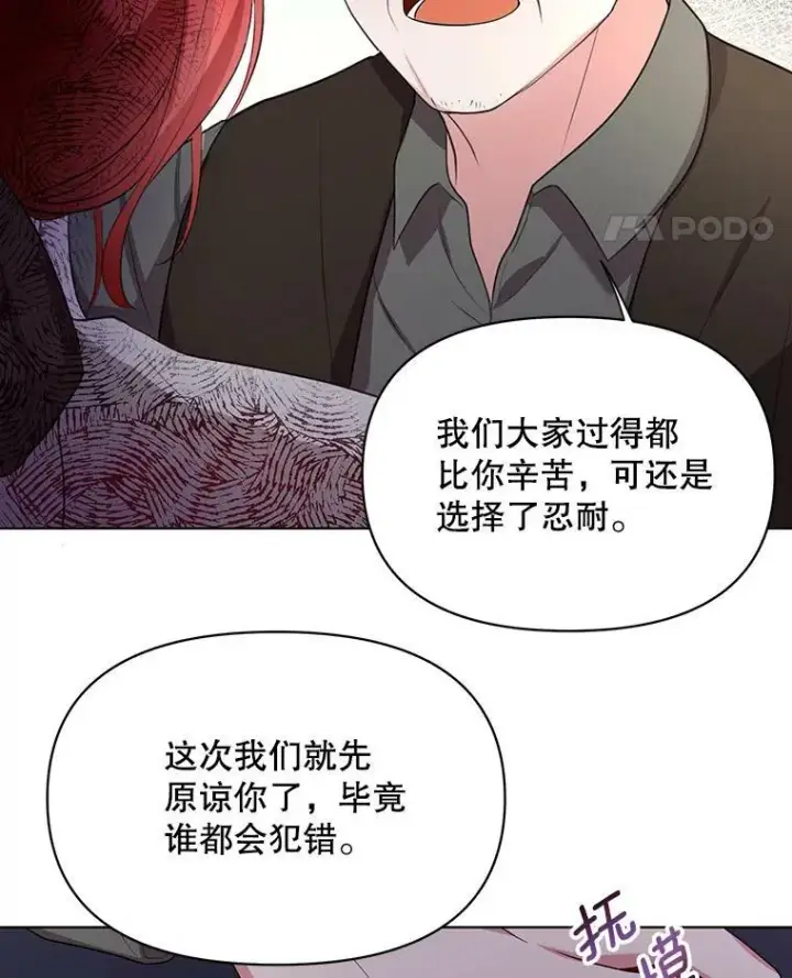 《成为皇帝的专属翻译》6.逃跑图33