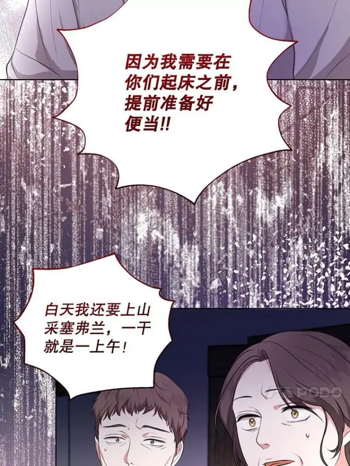 《成为皇帝的专属翻译》6.逃跑图39
