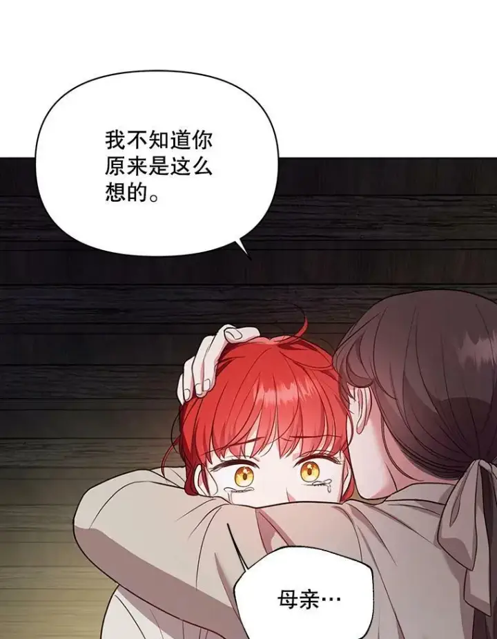 《成为皇帝的专属翻译》6.逃跑图41