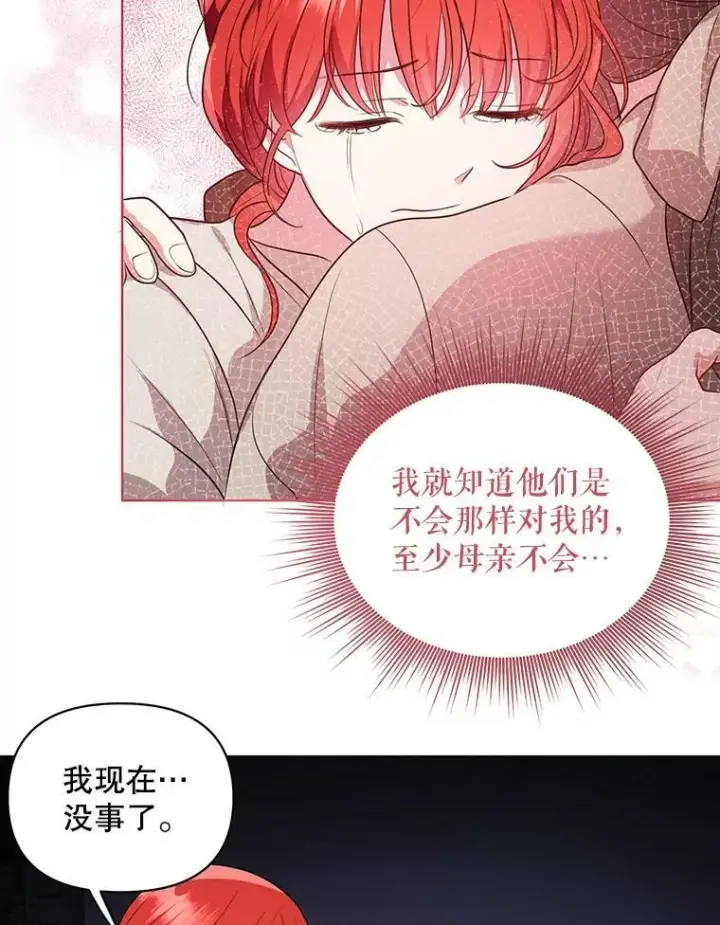 《成为皇帝的专属翻译》6.逃跑图44