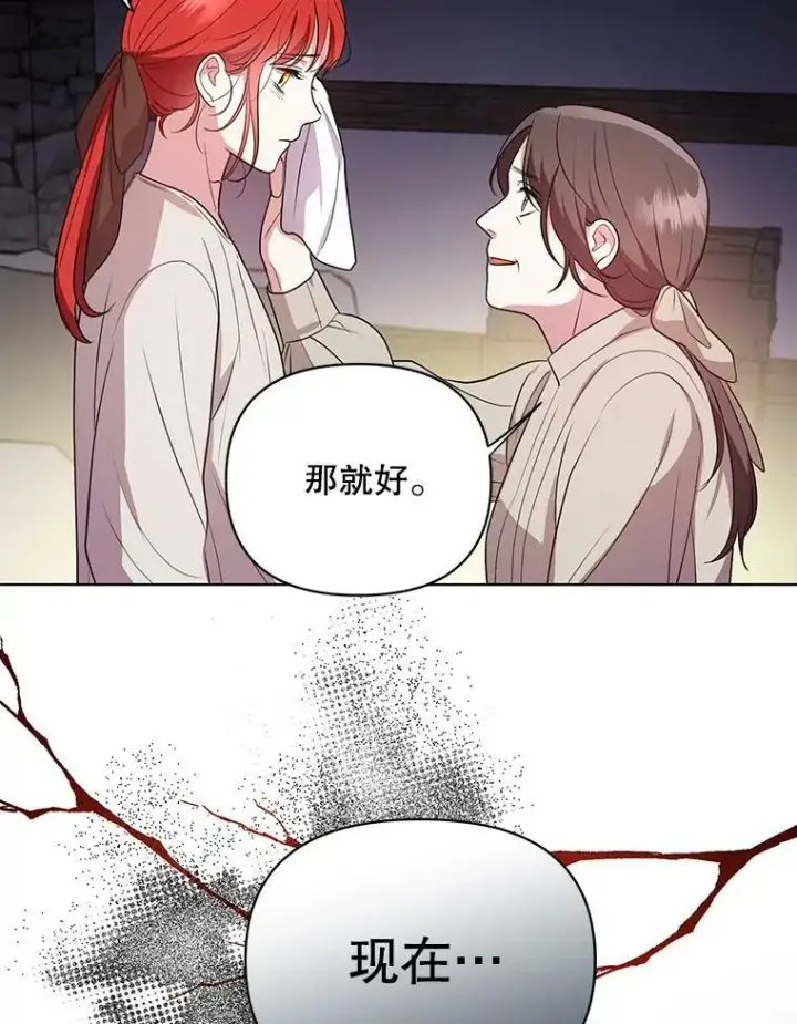 《成为皇帝的专属翻译》6.逃跑图45