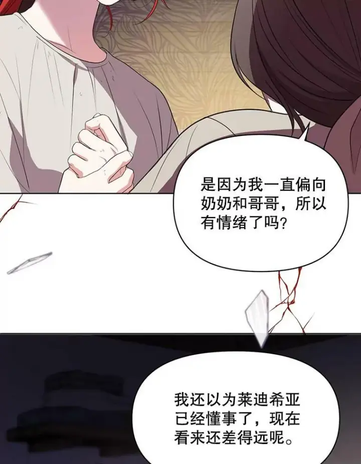 《成为皇帝的专属翻译》6.逃跑图50