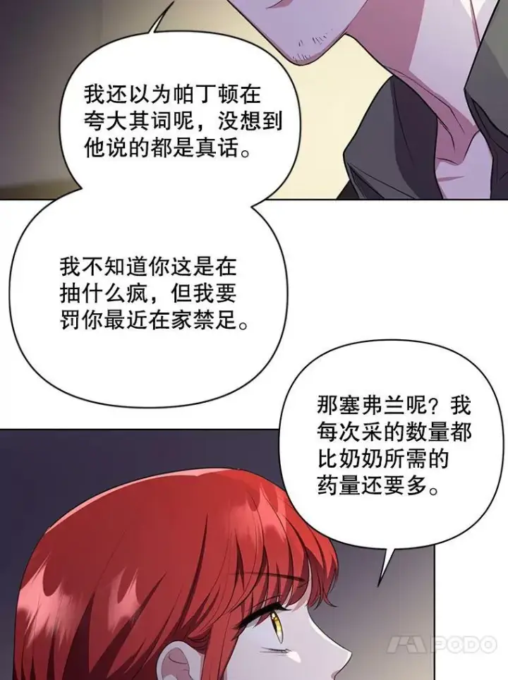 《成为皇帝的专属翻译》6.逃跑图65