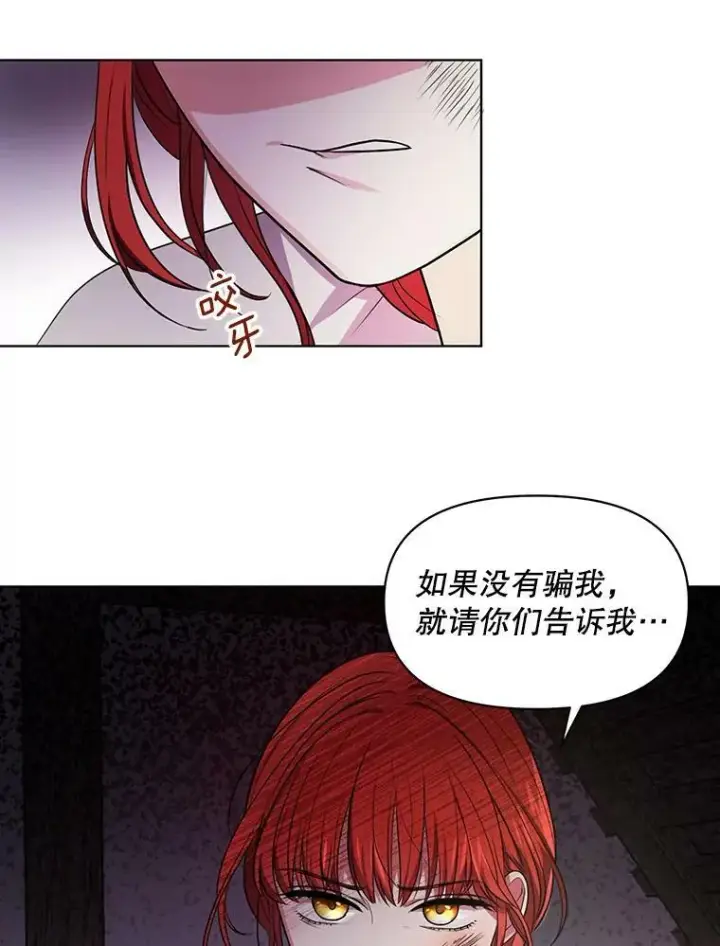 《成为皇帝的专属翻译》6.逃跑图68