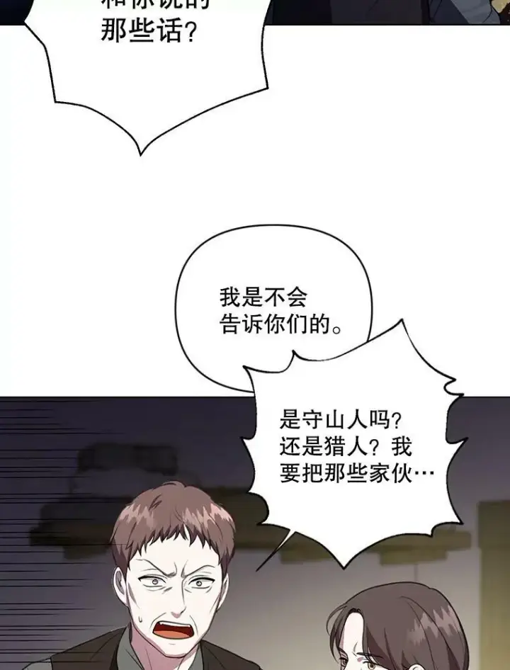 《成为皇帝的专属翻译》6.逃跑图71