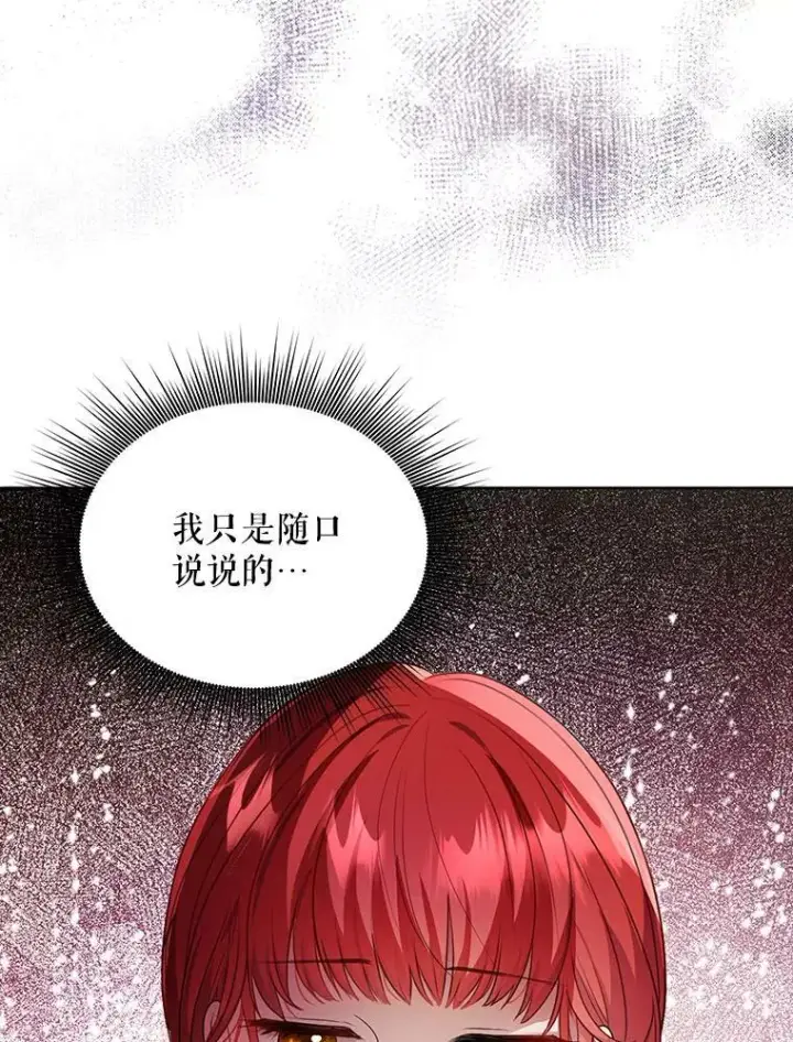 《成为皇帝的专属翻译》6.逃跑图74