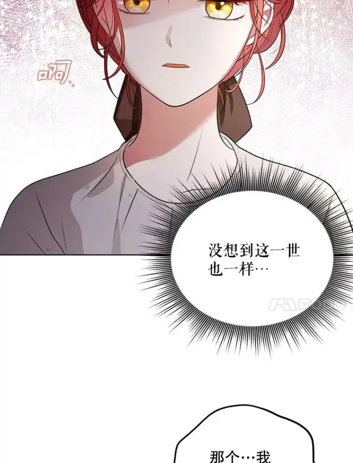 《成为皇帝的专属翻译》6.逃跑图75