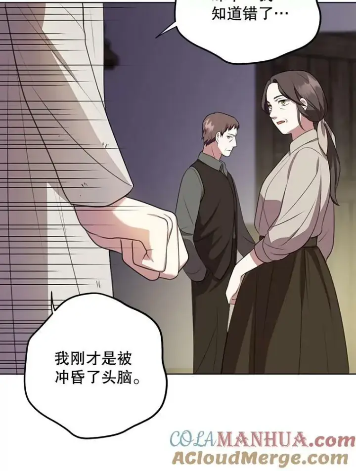 《成为皇帝的专属翻译》6.逃跑图76