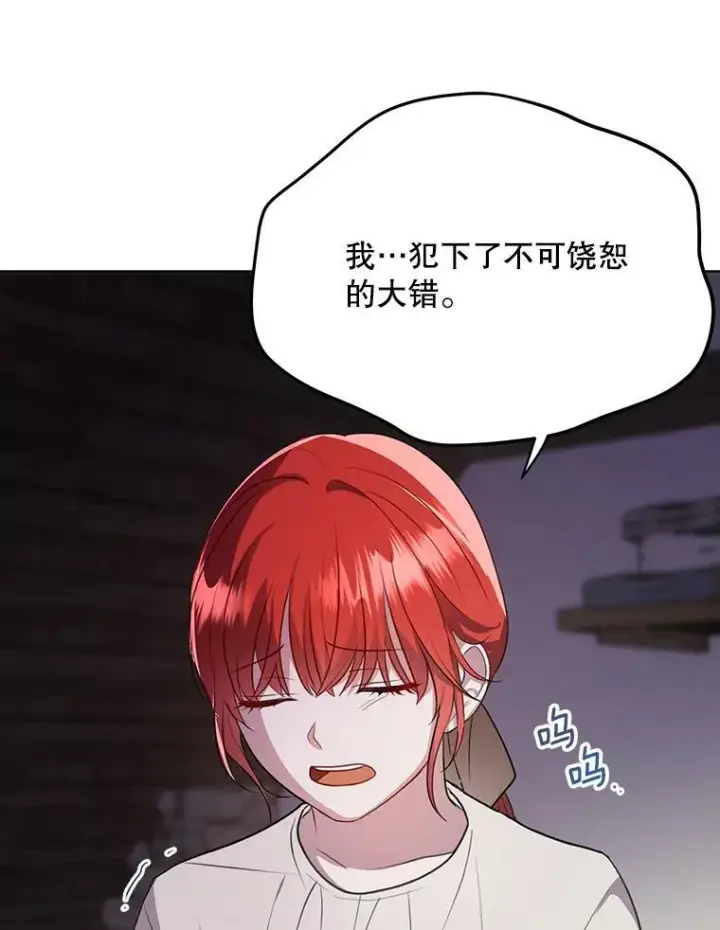《成为皇帝的专属翻译》6.逃跑图77