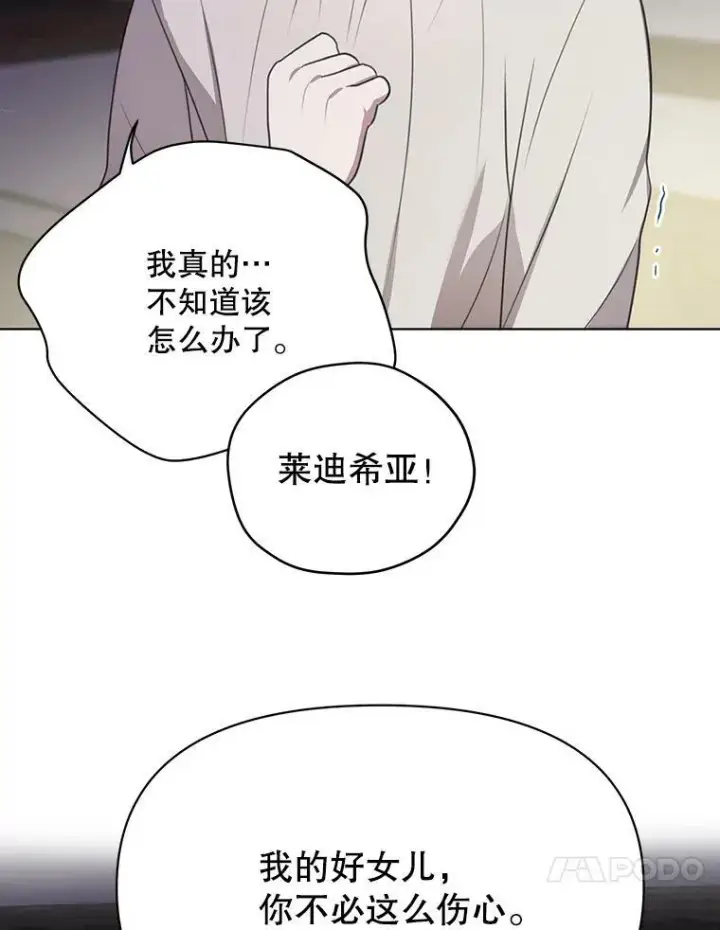 《成为皇帝的专属翻译》6.逃跑图78