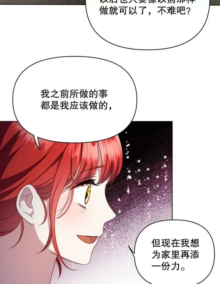 《成为皇帝的专属翻译》6.逃跑图80