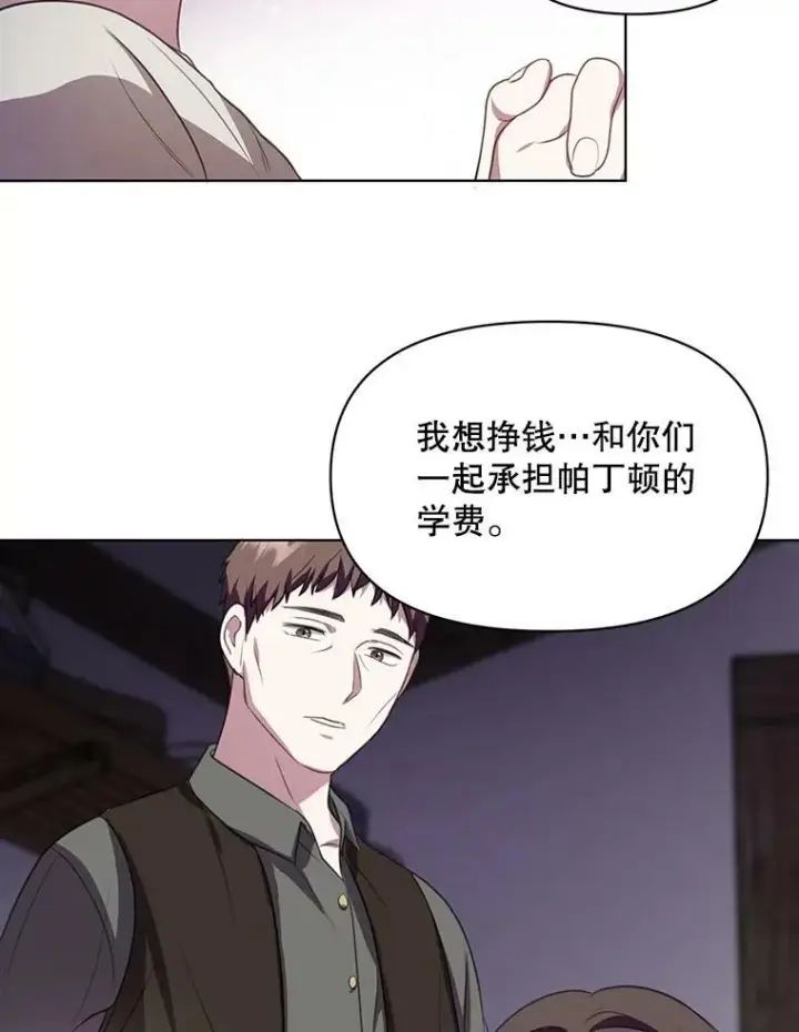 《成为皇帝的专属翻译》6.逃跑图81