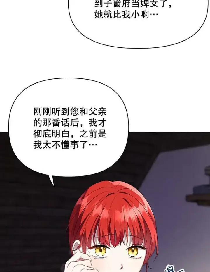 《成为皇帝的专属翻译》6.逃跑图83