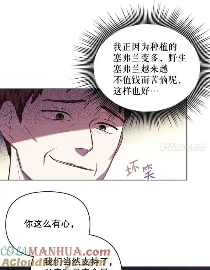 《成为皇帝的专属翻译》6.逃跑图85