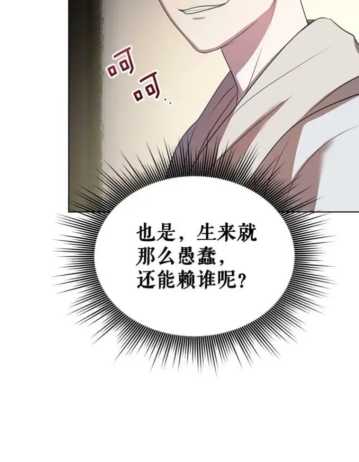 《成为皇帝的专属翻译》6.逃跑图89
