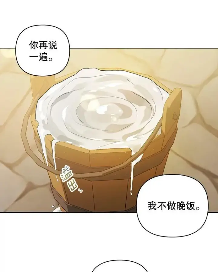 《成为皇帝的专属翻译》6.逃跑图9