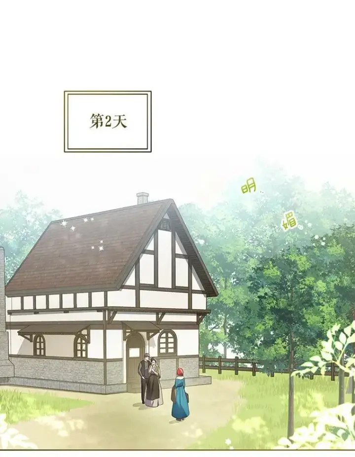《成为皇帝的专属翻译》6.逃跑图90
