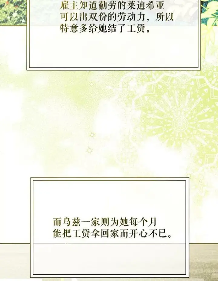 《成为皇帝的专属翻译》6.逃跑图93