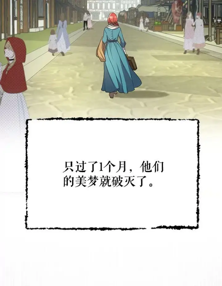 《成为皇帝的专属翻译》6.逃跑图96