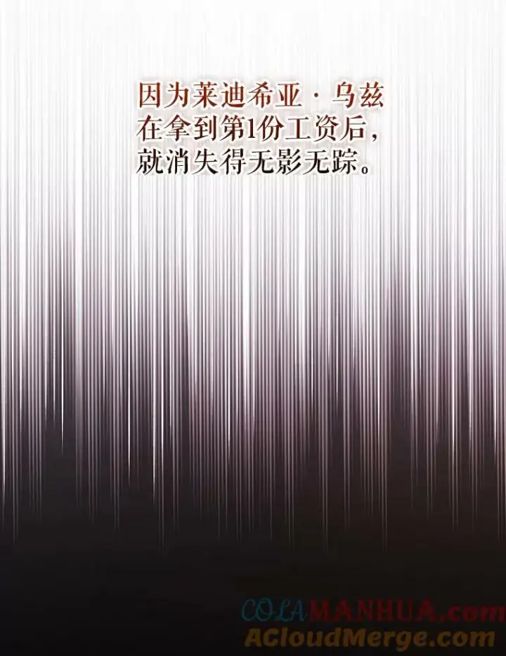 《成为皇帝的专属翻译》6.逃跑图97